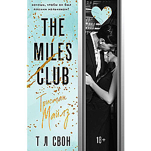 Miles klubs. Tristans Maizs #2