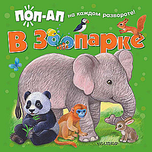 Zoodārzā