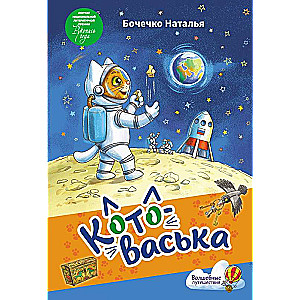 Котоваська