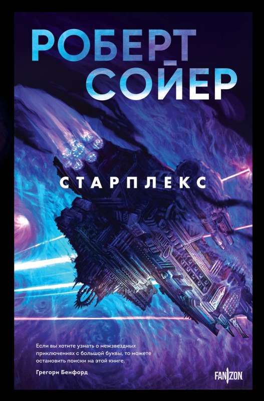 Starplex