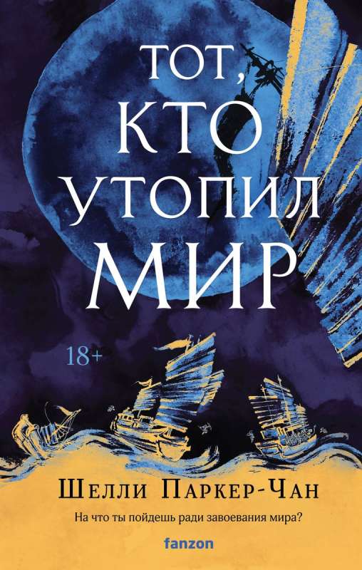 Tas, kurš noslīcināja pasauli Spīdošais Imperators #2