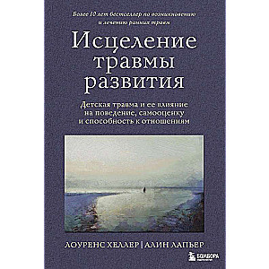 Izsistēšana attīstības traumas. Bērnu trauma un tās ietekme uz uzvedību, pašvērtējumu un spēju attiecībām