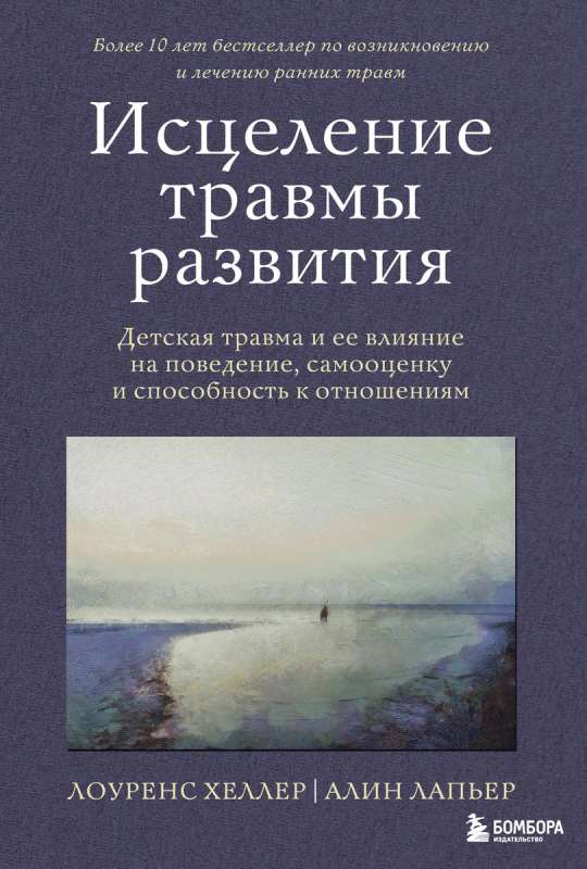 Izsistēšana attīstības traumas. Bērnu trauma un tās ietekme uz uzvedību, pašvērtējumu un spēju attiecībām