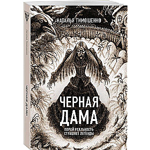 Melna Dāma Slepenais dosjē. Jauni lappuses #7