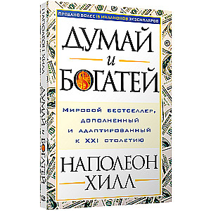 Domā un kļūsti bagāts