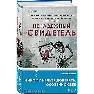 Nenodrošināms liecinieks