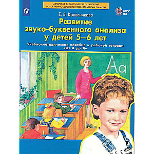 Burtu un skaņu analīzes attīstība bērniem no 5 līdz 6 gadiem