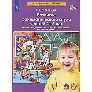 Fonēmas dzirdes attīstība bērniem no 4-5 gadiem