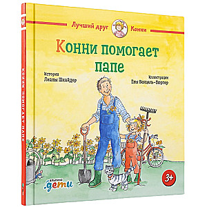 Konni palīdz tētim