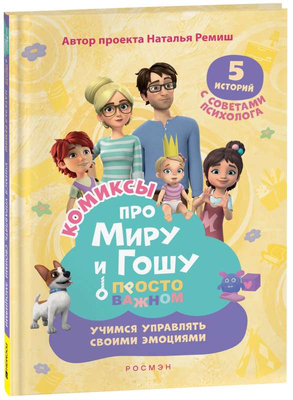 Vienkārši par svarīgo. Mācāmies pārvaldīt savas emocijas
