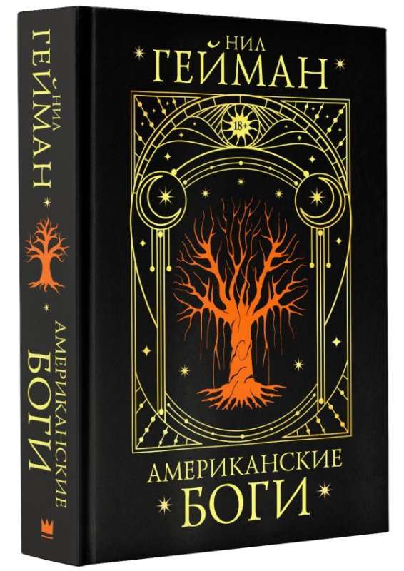 Amerikāņu dievi