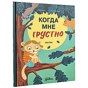 Kad man ir skumji