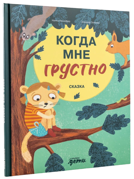 Kad man ir skumji