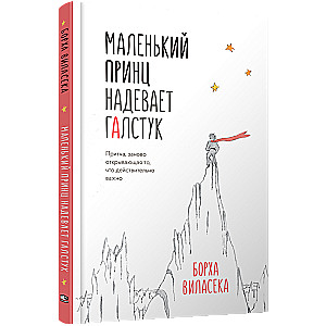 Mazais princis uzliek kaklasaiti. Pamācība, kas atkārtoti atklāj to, kas patiešām ir svarīgi