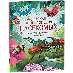Bērnu kukaiņu enciklopēdija