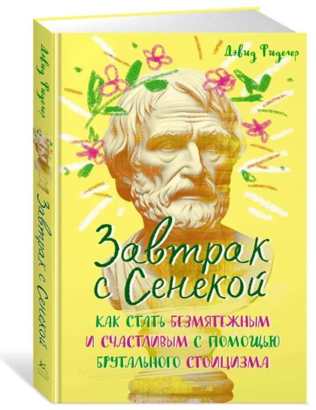 Brokastis ar Seneku. Kā kļūt par mierīgu un laimīgu, izmantojot brutālo stoicisms