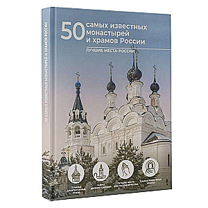 50 vispazīstamākie klosteri un tempļi Krievijā