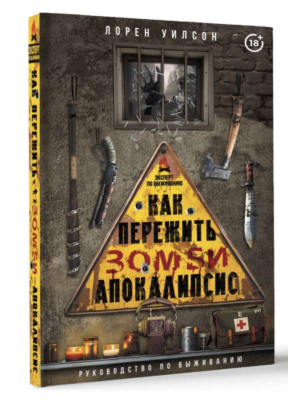 Kā izdzīvot zombiju apokalipsi. Izdzīvošanas rokasgrāmata