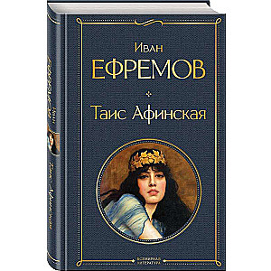 Taise Atēniete