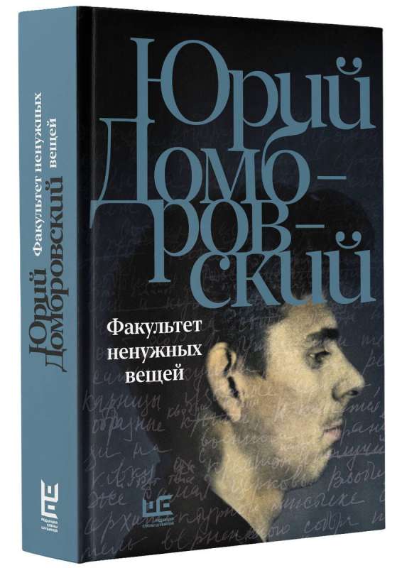 Fakultāte nevajadzīgām lietām