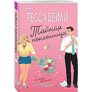 Slepenā pielūdzēja