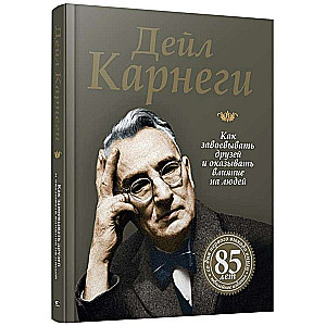 Kā iegūt draugus un ietekmēt cilvēkus