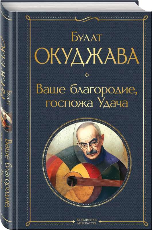 Jūsu godība, kundze Laime