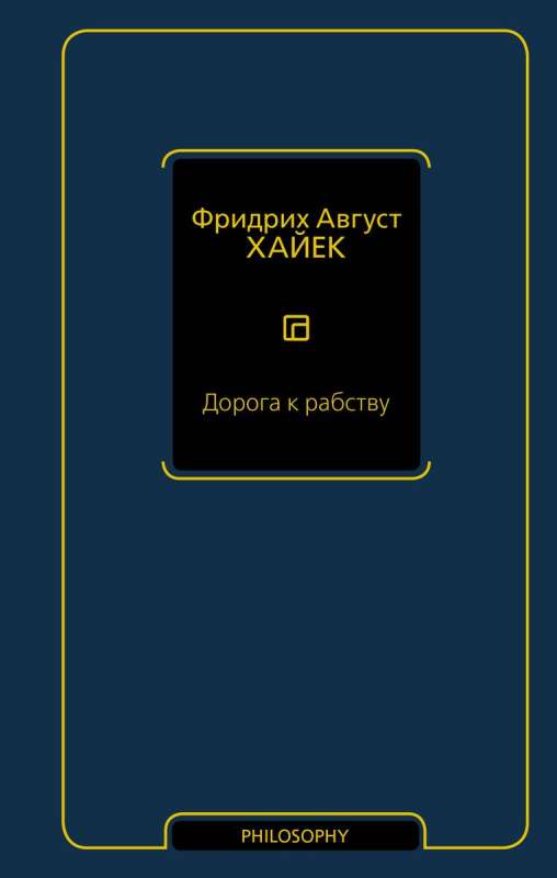 Ceļš uz verdzību