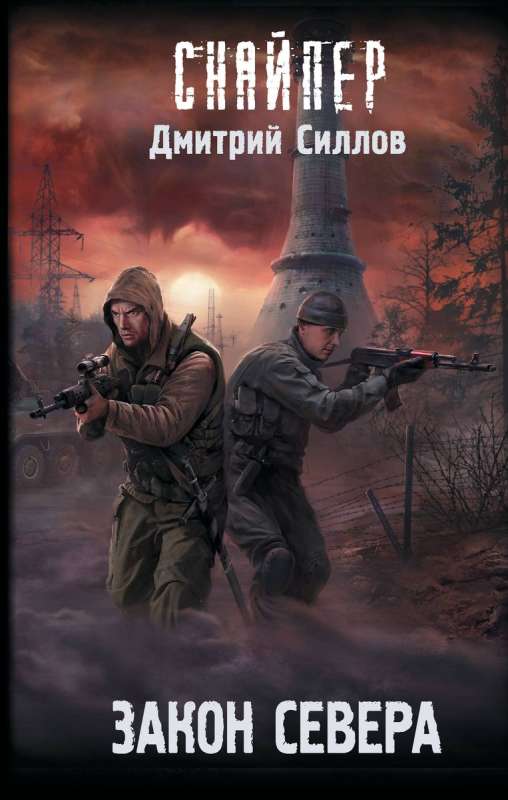 Ziemeļu likums