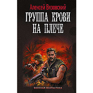 Asins grupa uz pleca