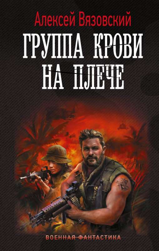 Asins grupa uz pleca