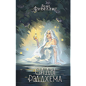 Reddhema dārzi
