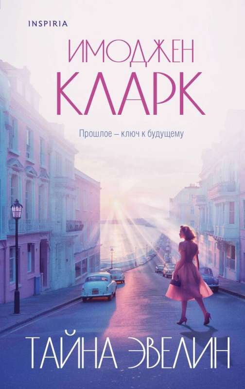 Evelīnas noslēpums