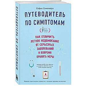 Ceļvedis pa simptomiem. Kā atšķirt vieglu nespēku no nopietnām slimībām un laikus veikt pasākumus