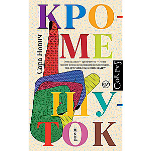 Bez jokiem
