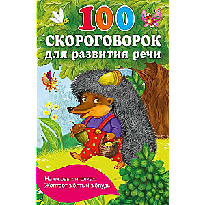 100 ātrrunu teikumu runas attīstībai