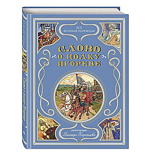 Vārds par Igora pulku