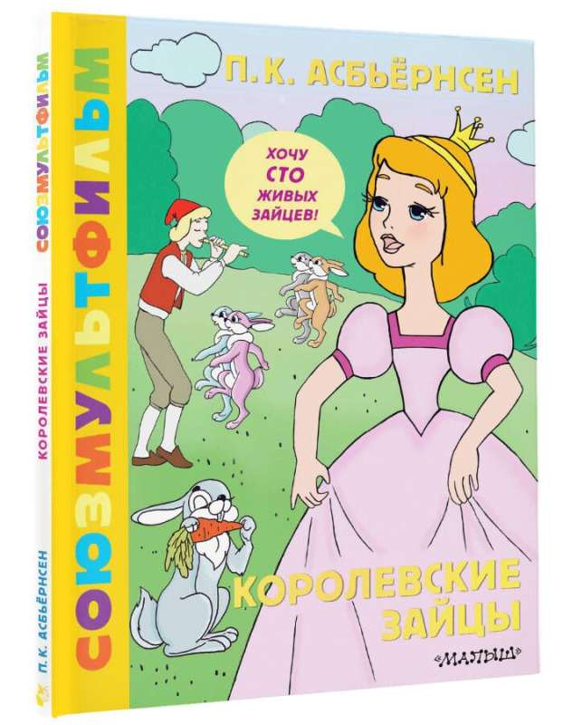 Karaliskie zaķi