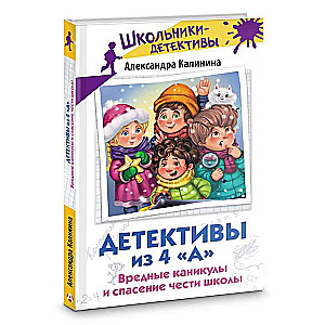 Detektīvi no 4. "A". Kaitīgas brīvdienas un skolas goda glābšana