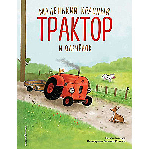 Mazais sarkanais Traktors un alnis