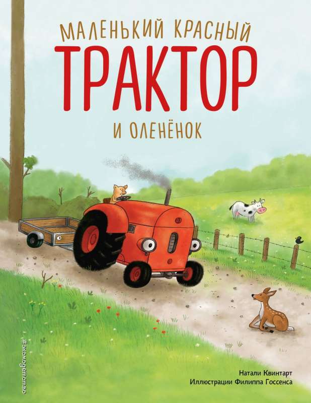 Mazais sarkanais Traktors un alnis