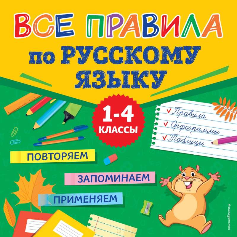 Visi noteikumi par krievu valodu