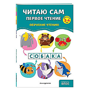 Lasu pats. Pirmais lasījums