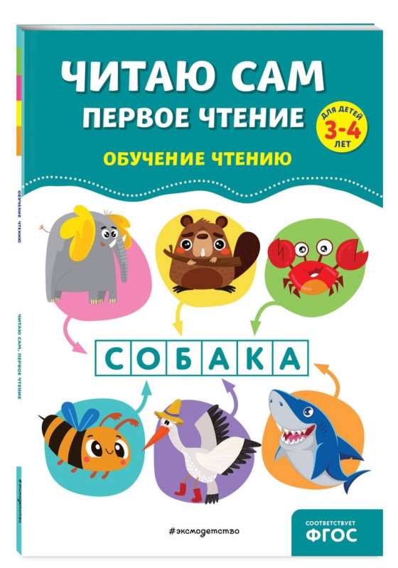 Lasu pats. Pirmais lasījums
