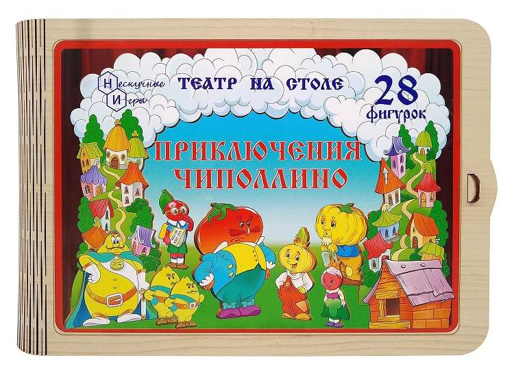 Teātris uz galda Čipollino