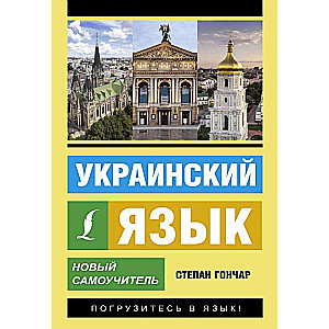 Ukrainas valoda. Jauns pašmācības līdzeklis