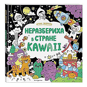 Neskaidrība KAWAII valstī