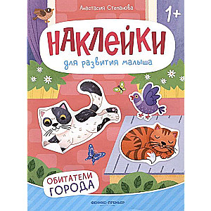 Pilsētas iemītnieki: uzlīmju grāmata