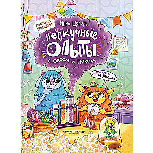 Neskaidri eksperimenti ar Oksu un Poksu. Noderīgi komiksi