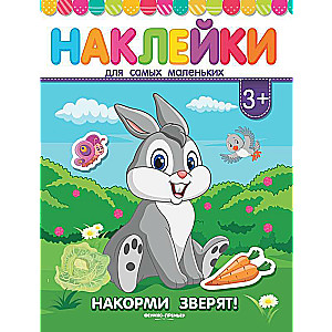 Pabarojiet zvēriņus! Grāmata ar uzlīmēm